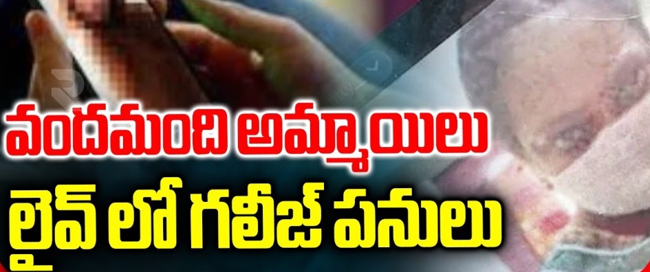 తెనాలి వరకు పాకిన సోషల్ మీడియా చండాలం.. తీగ లాగితే..?